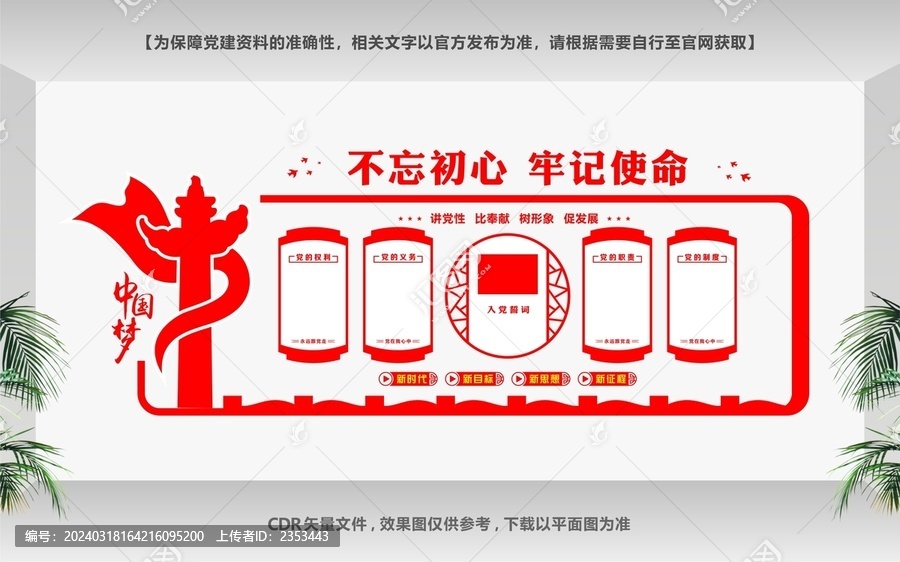 黨建文化墻