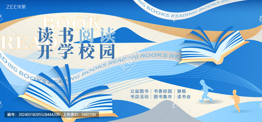 讀書校園