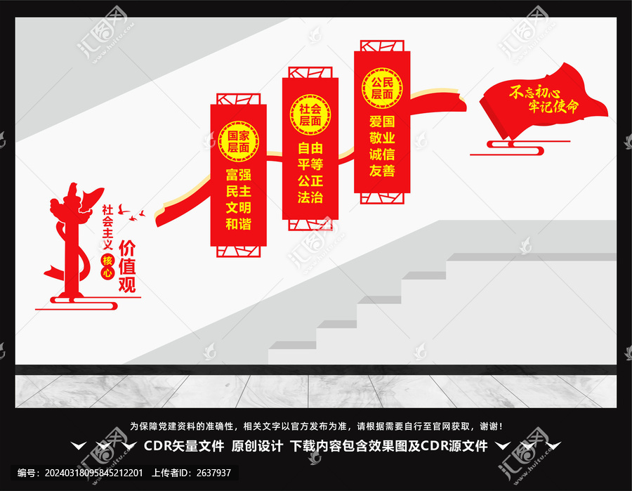 黨建樓梯文化墻