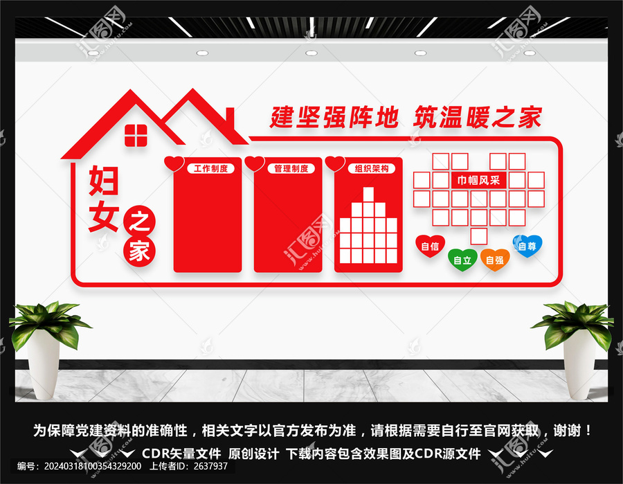 婦女之家文化墻