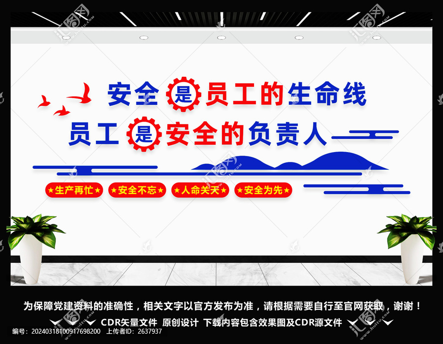 安全生產(chǎn)文化墻