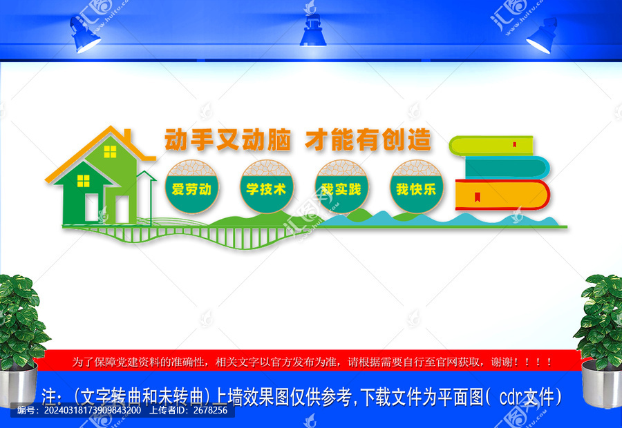 勞技教育文化宣傳