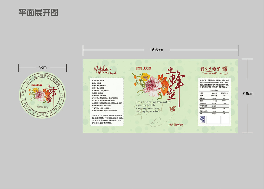 蜂蜜瓶貼蜂蜜標簽設計