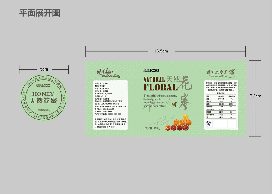 蜂蜜瓶貼設(shè)計(jì)