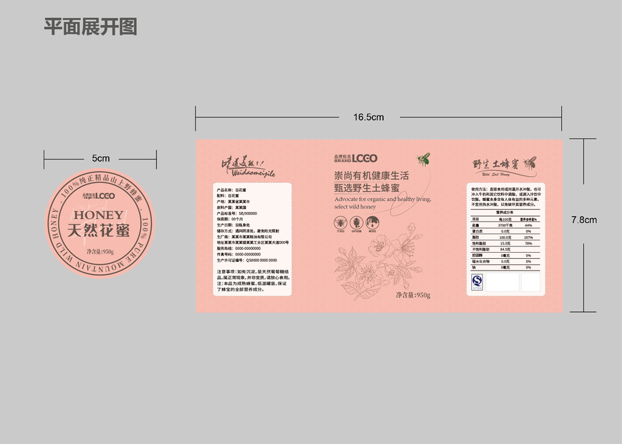 百花蜂蜜標(biāo)簽設(shè)計(jì)