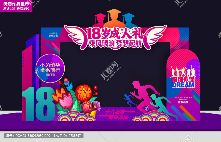 18歲成人禮拍照合影墻