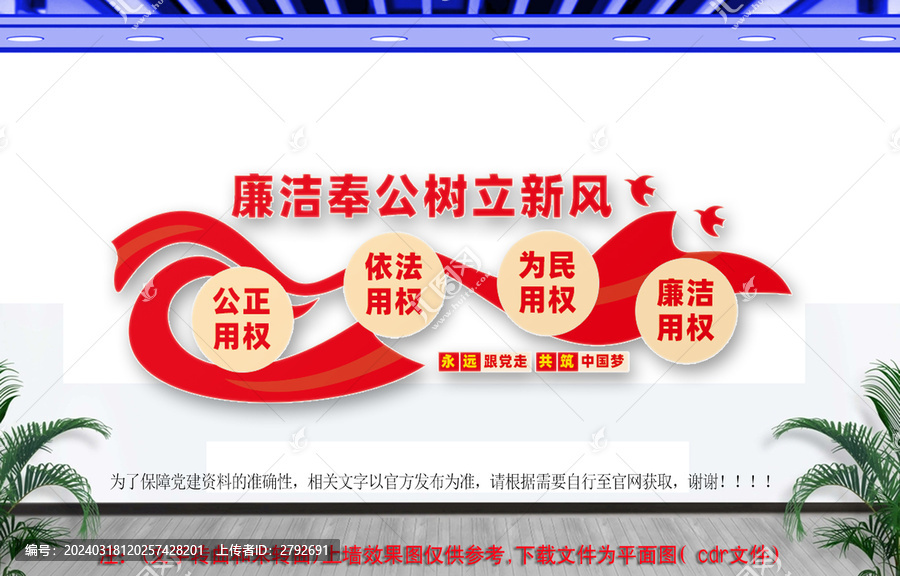 廉潔奉公樹立新風(fēng)