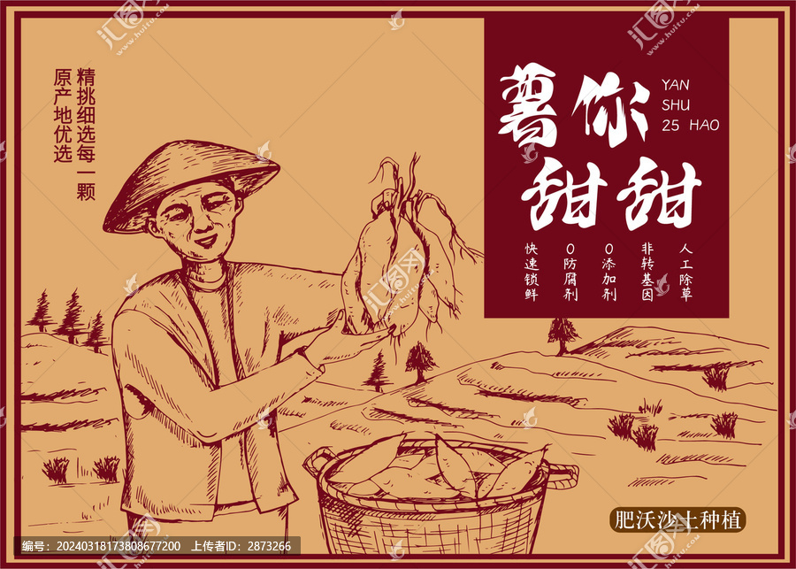紅薯包裝