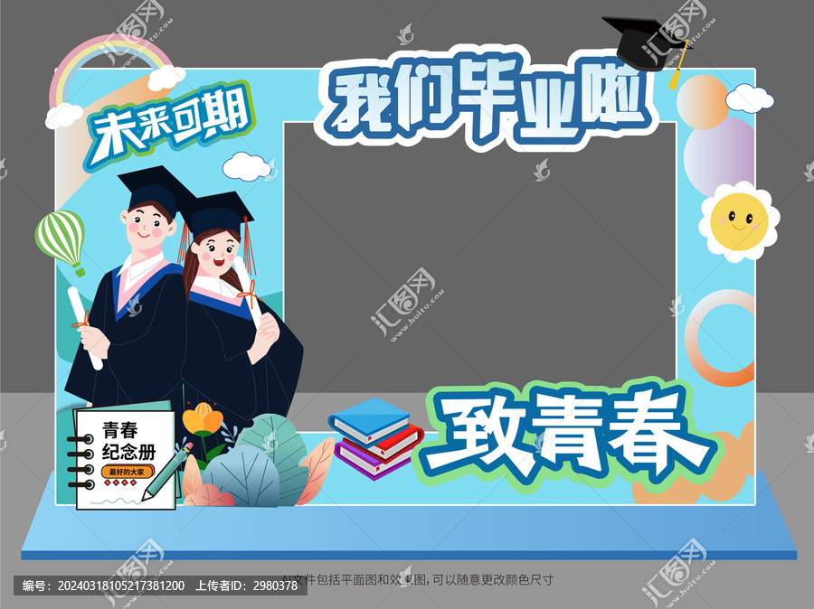 畢業季拍照框美陳