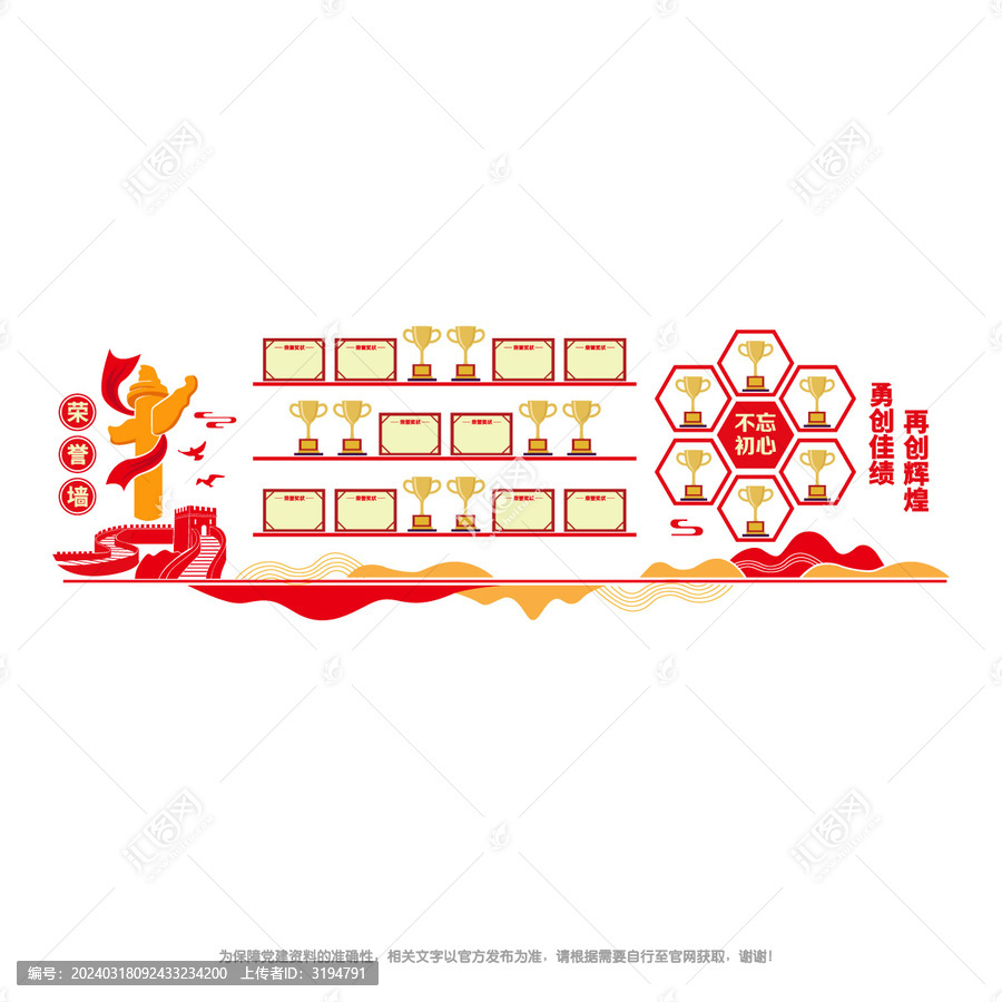 黨建榮譽宣傳墻