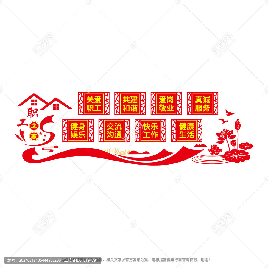 職工之家文化墻