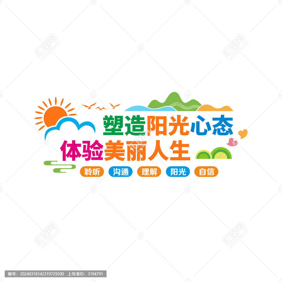 心理教育文化墻
