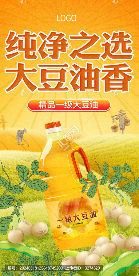 糧油海報(bào)