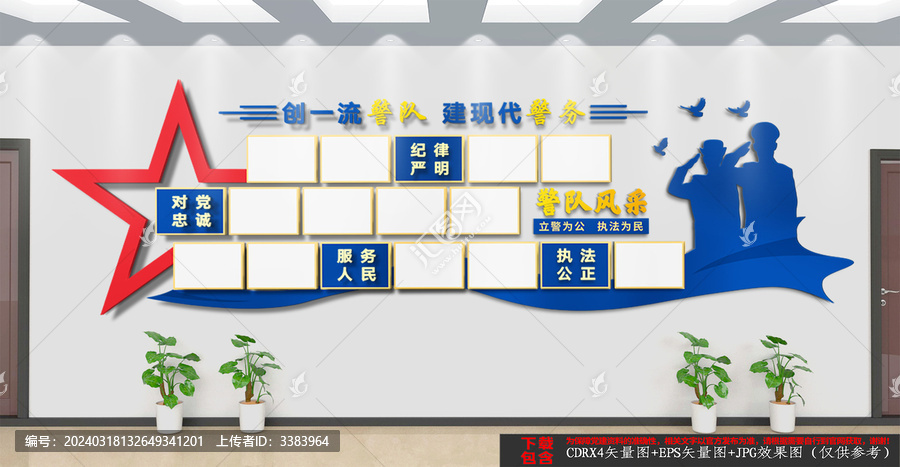 警隊風(fēng)采照片墻