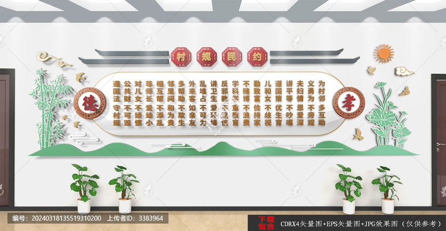 村規(guī)民約文化背景墻