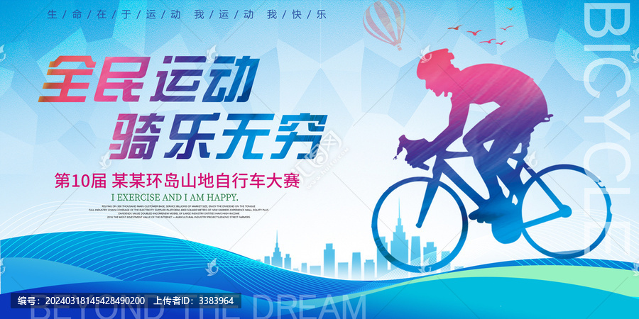 自行車大賽