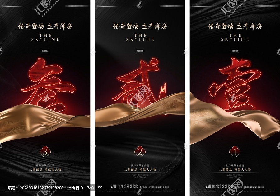 地產(chǎn)中式大氣倒計時海報