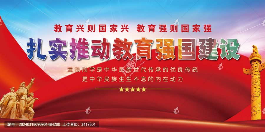 扎實推動教育強國建設
