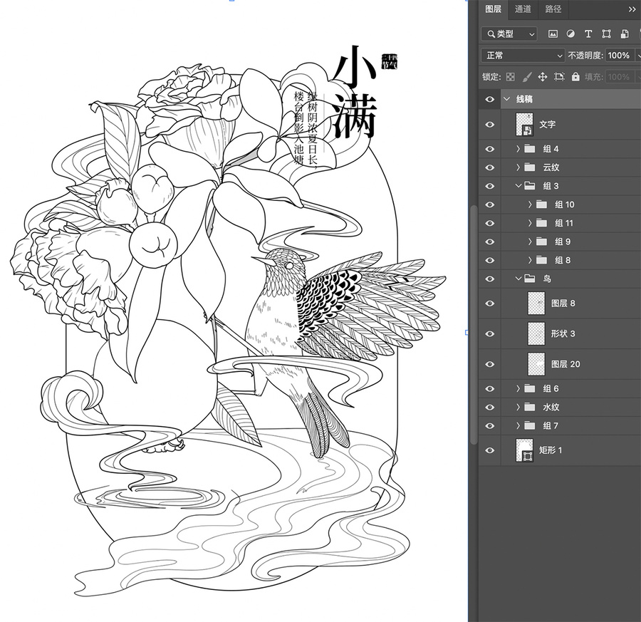 國風二十四節(jié)氣小滿線稿