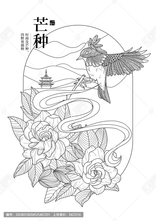 國風二十四節(jié)氣芒種線稿
