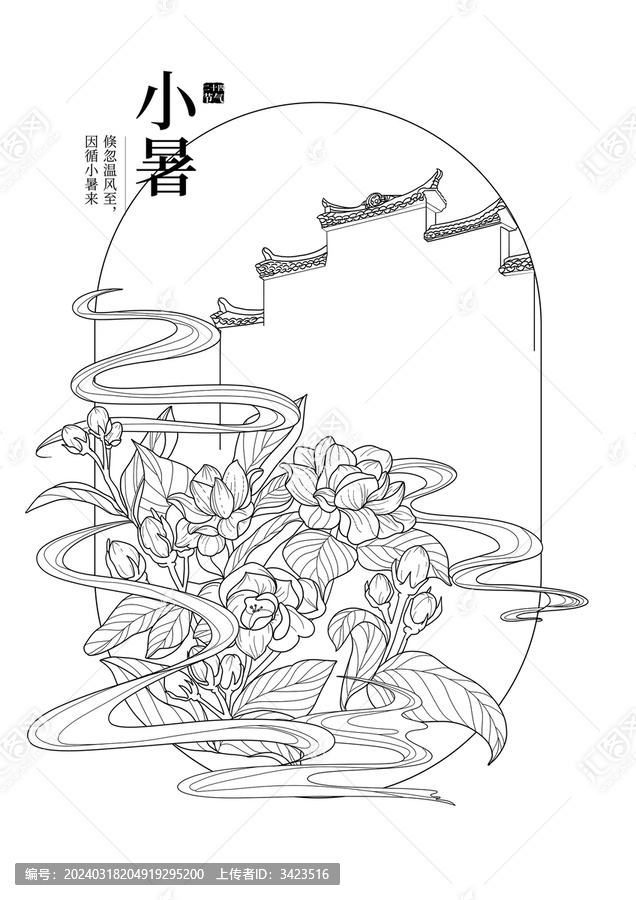 國風(fēng)二十四節(jié)氣小暑線稿