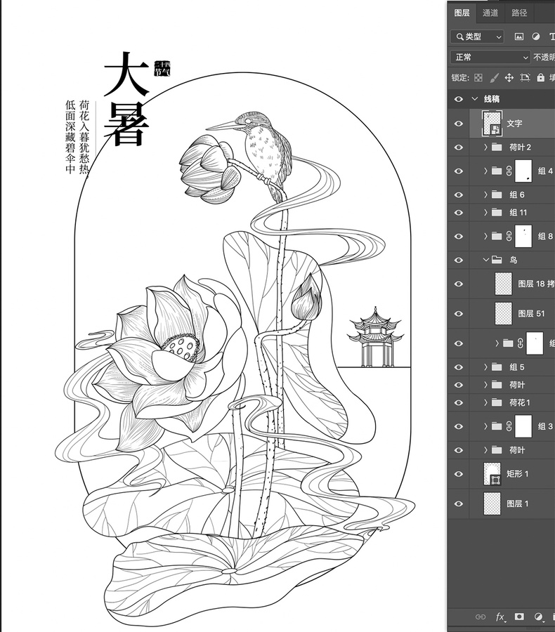 國(guó)風(fēng)二十四節(jié)氣大暑線稿