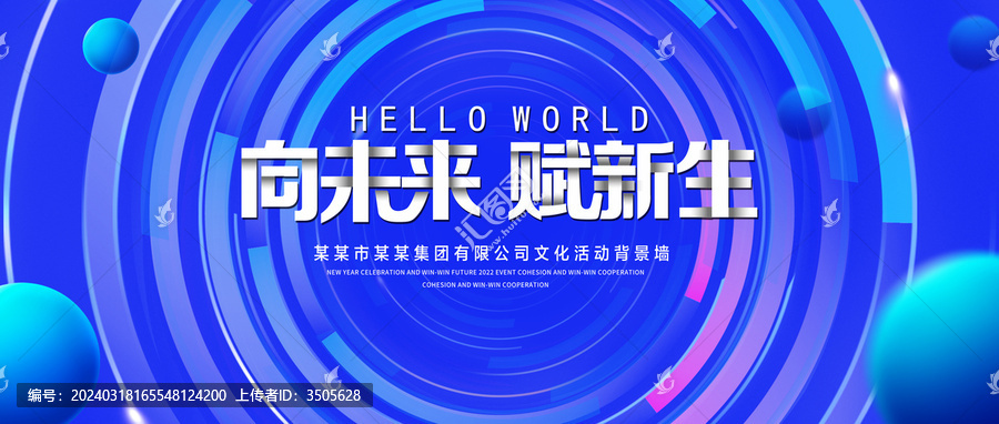 藍色科技會議背景