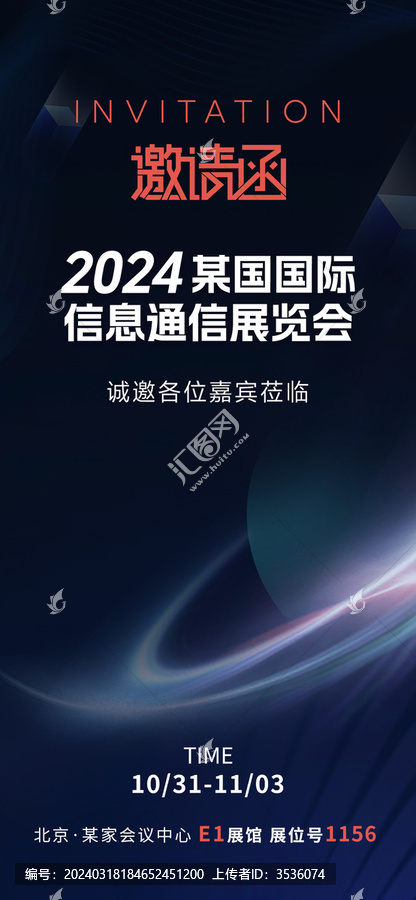 科技會議邀請函
