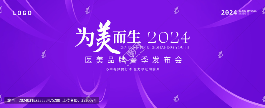 醫(yī)美發(fā)布會(huì)主視覺