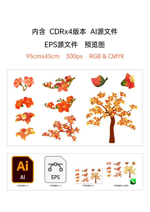 木棉花素材