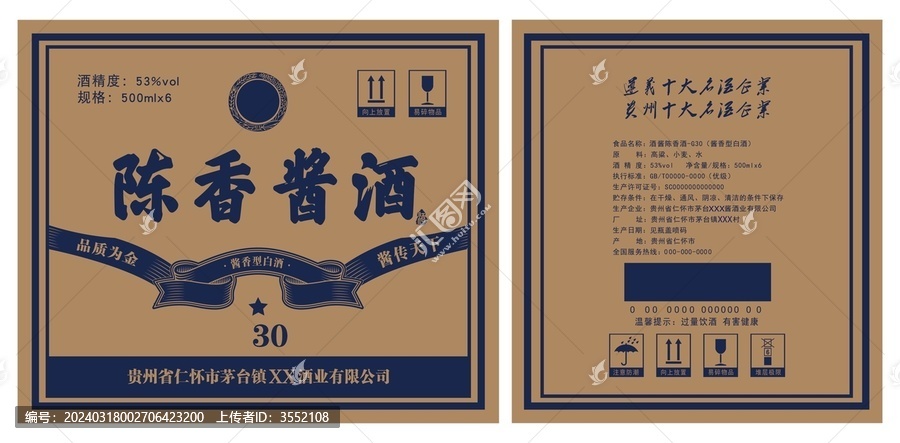 陳香酒