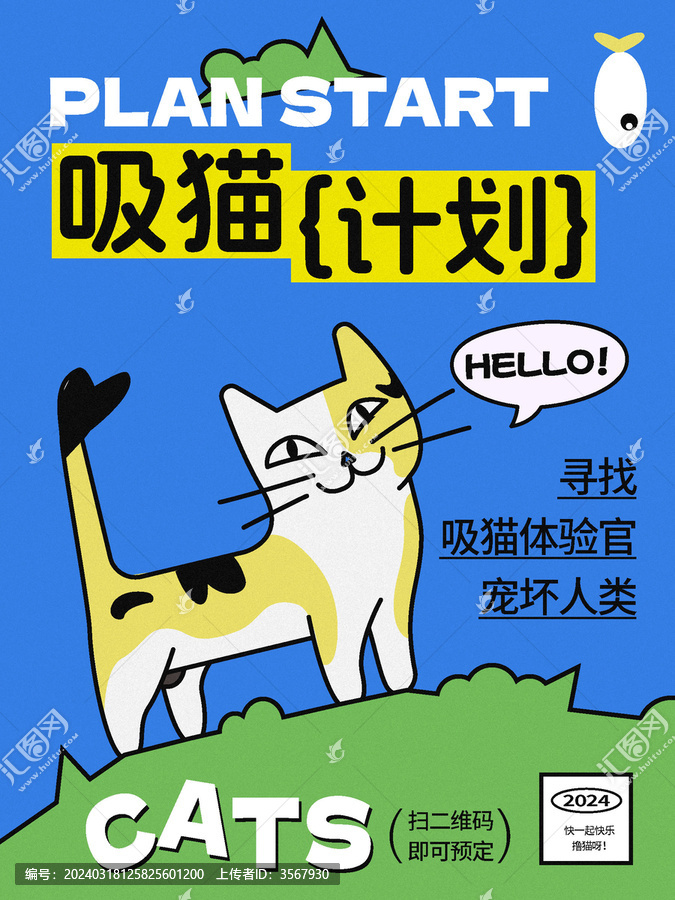 貓咪海報(bào)