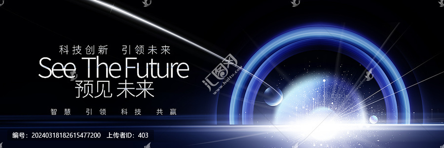 未來感科技KV主視覺會議背景