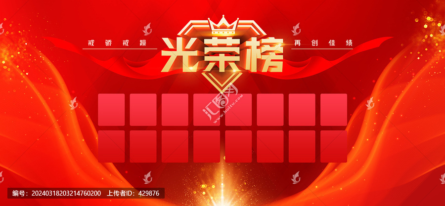 光榮榜