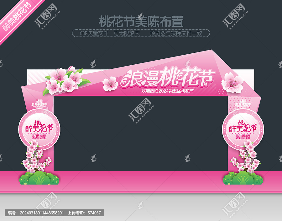 桃花節(jié)拱門