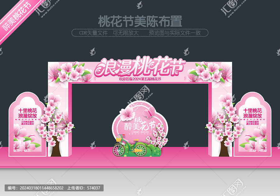 桃花節(jié)拱門
