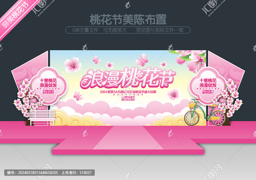 桃花節(jié)舞臺(tái)背景
