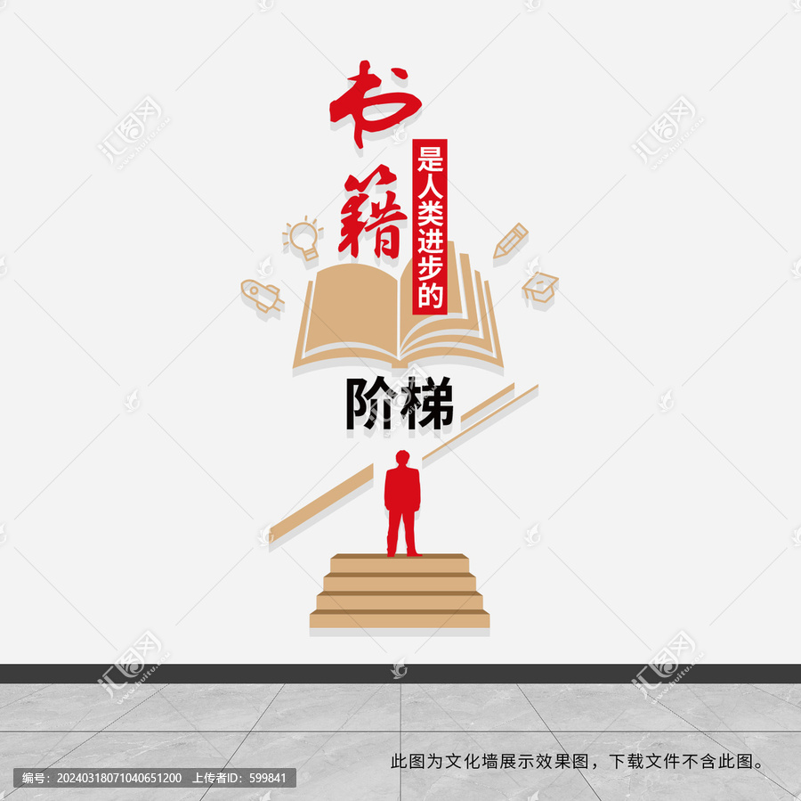 學(xué)校文化墻