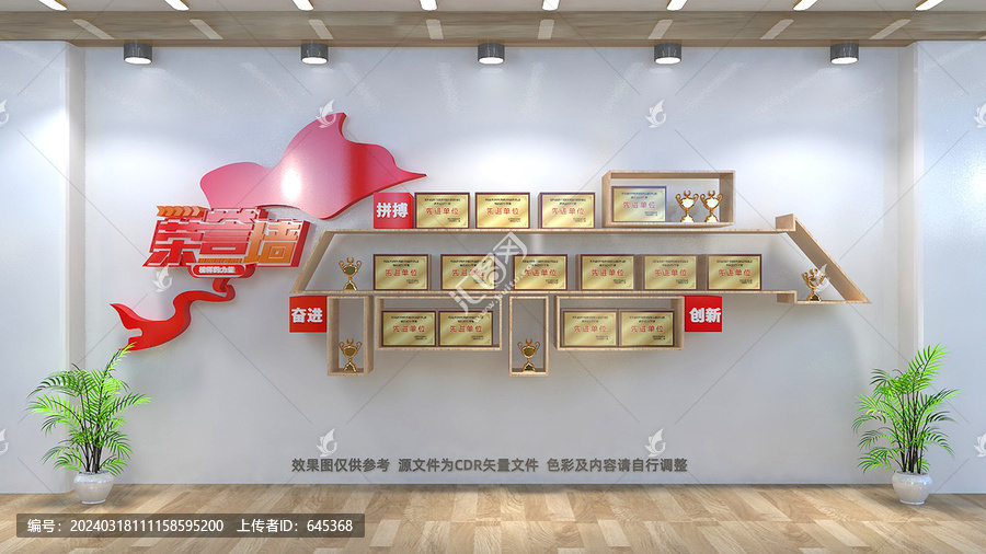 企業(yè)榮譽墻