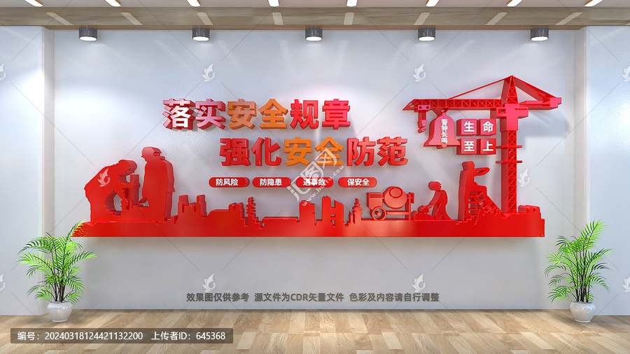 安全生產(chǎn)企業(yè)文化墻