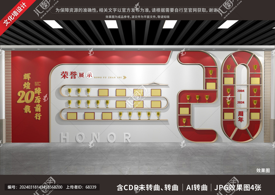 榮譽(yù)墻