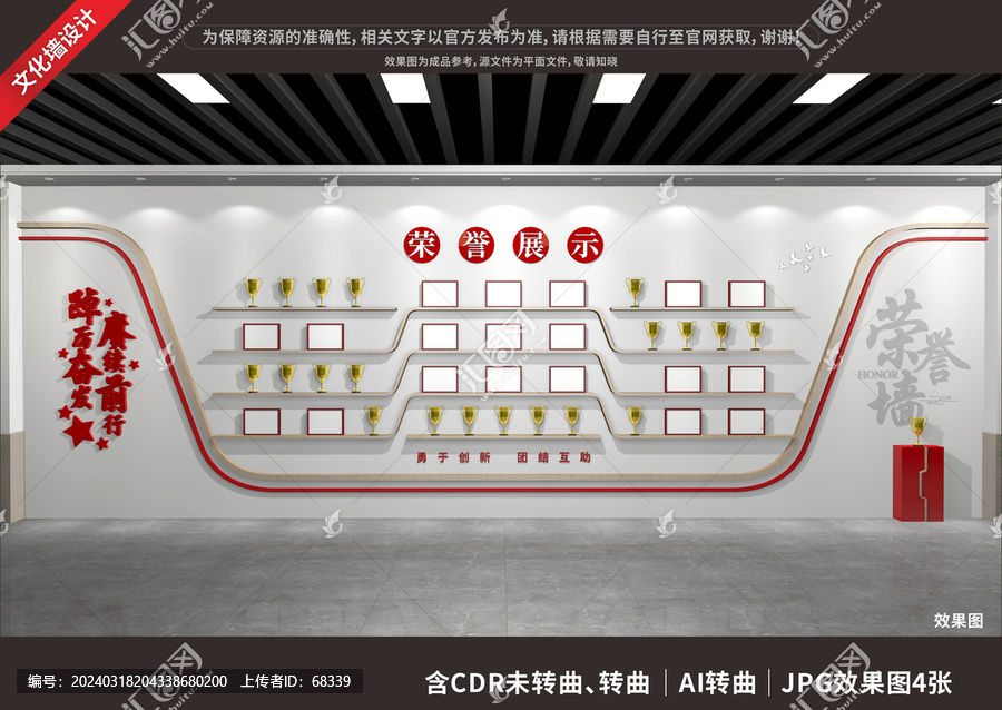 榮譽(yù)墻