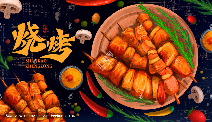 寫實(shí)手繪風(fēng)燒烤擼串主題插畫