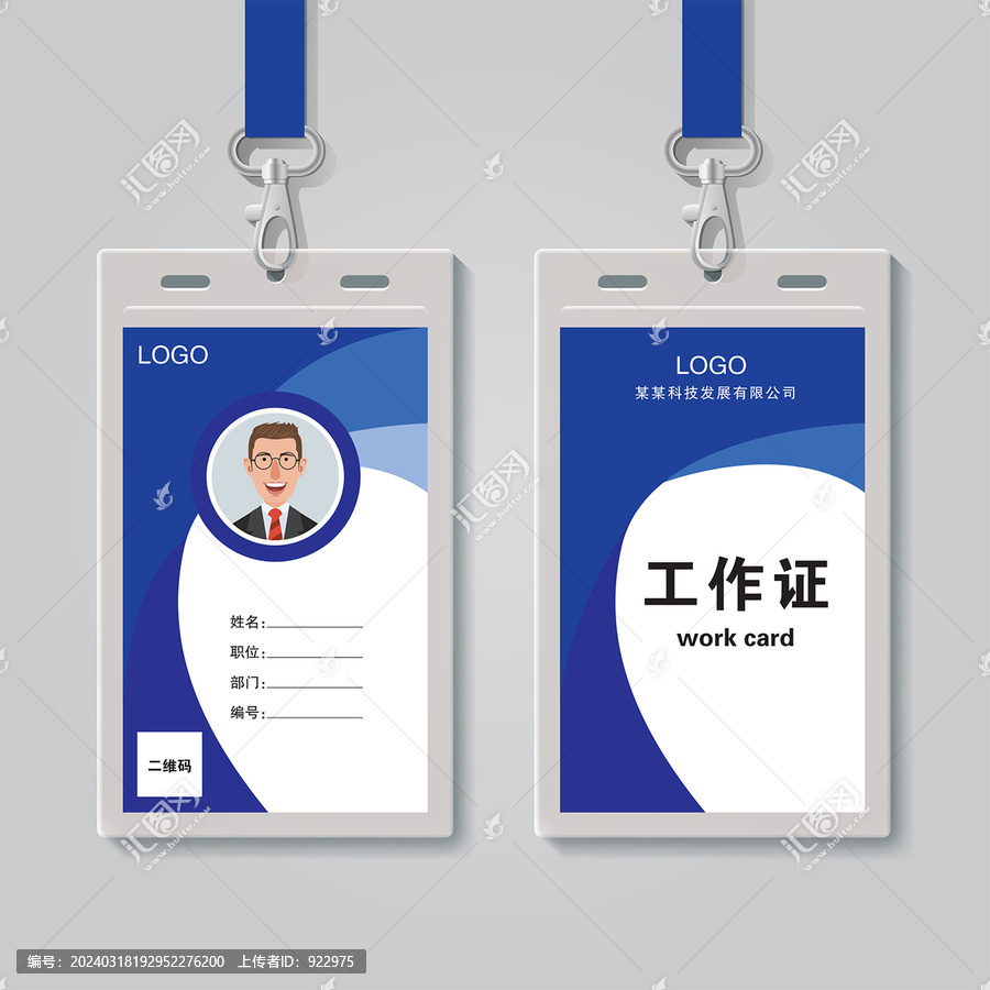 工作證
