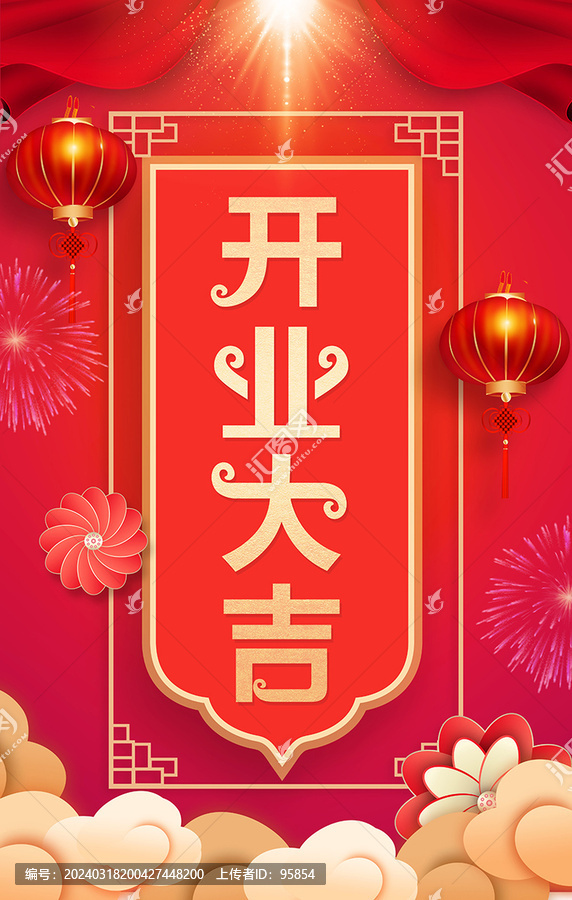 開業(yè)大吉