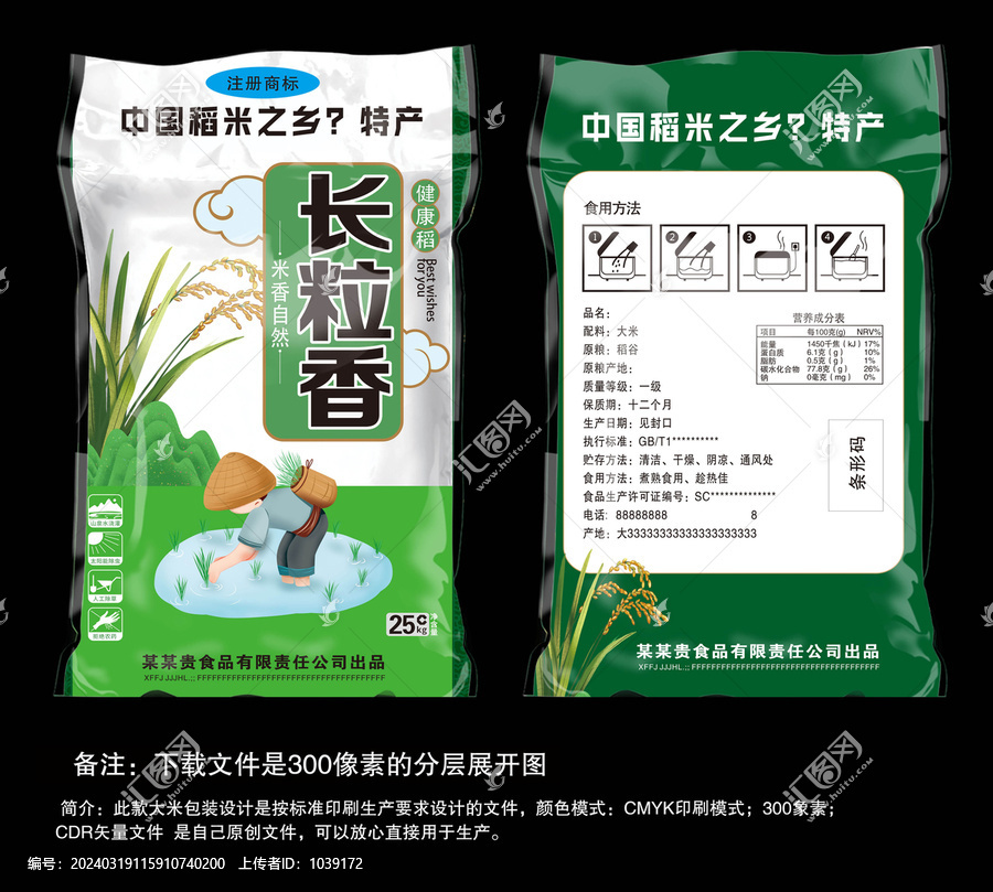 香米包裝