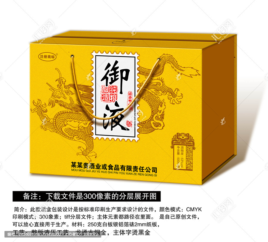 白酒禮盒