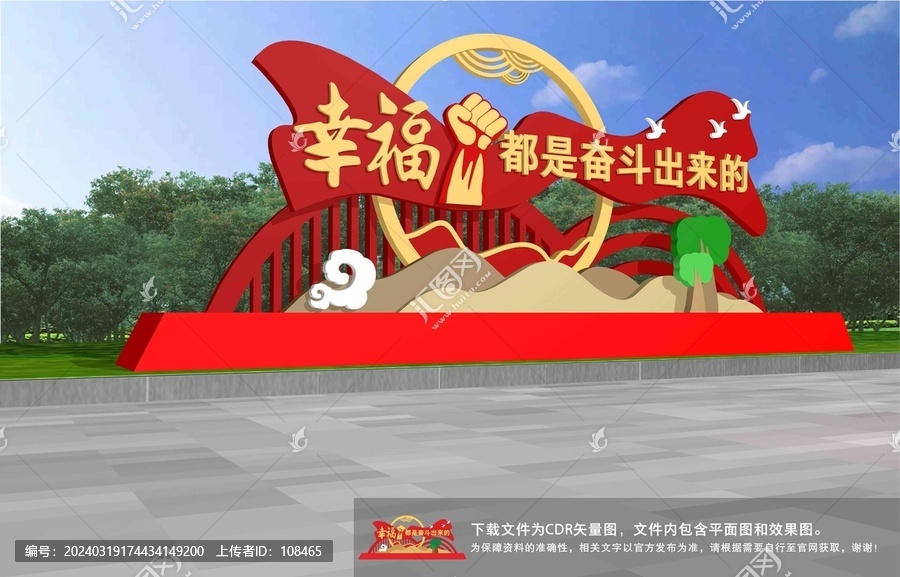 幸福雕塑奮斗出來的雕塑
