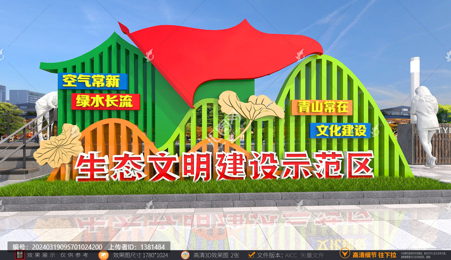 生態(tài)文明雕塑