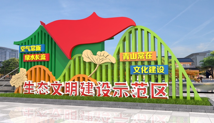 生態(tài)文明雕塑